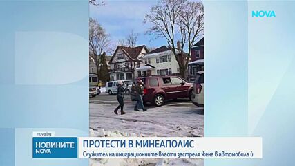 Служител на имиграционните власти в САЩ застреля жена в автомобила ѝ