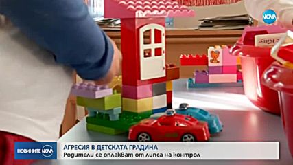 Агресия в столична детска градина: Защо се допуска бой и тормоз между децата?
