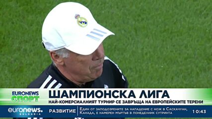 Спортни новини, 06.09.2022 - сутрешна емисия
