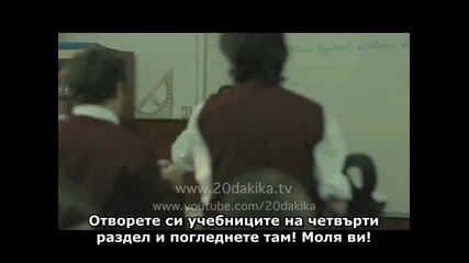 20 минути - 20 dakika - 5 fragman - Bg sub