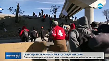 20 души ще бъдат депортирани заради опит да влязат нелегално в САЩ