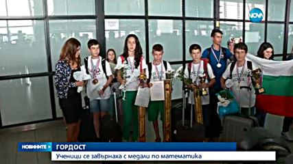 Ученици се завърнаха с 10 медала по математика