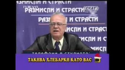 Господари На Ефира - Юлиян Вучков И Хлебар