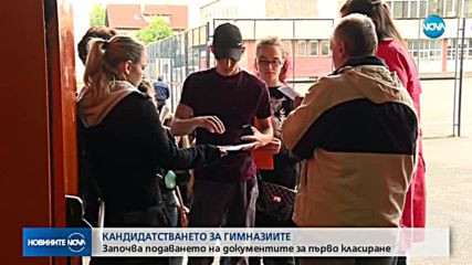 Започва кандидатстването на седмокласниците за място в гимназиите