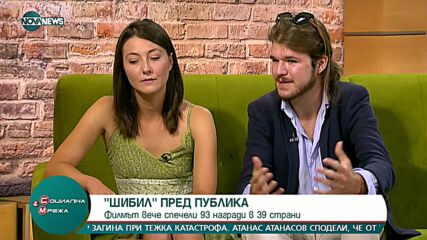 Модерната екранизация на "Шибил"