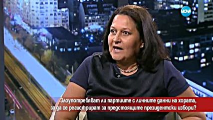 Злоупотребяват ли партиите с личните ни данни?