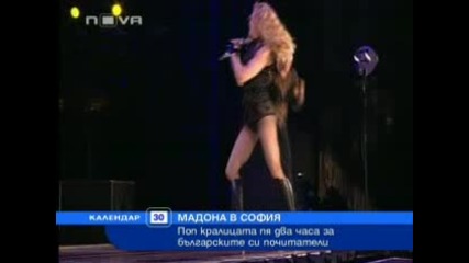 Мадона разтърси София