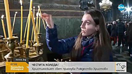 Честито Рождество Христово!