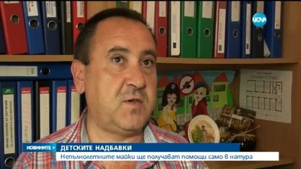 Затягат режима за детските надбавки