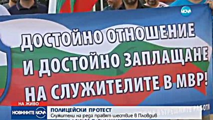 Полицаи блокираха Пловдив