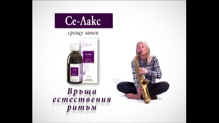 Se - lax 