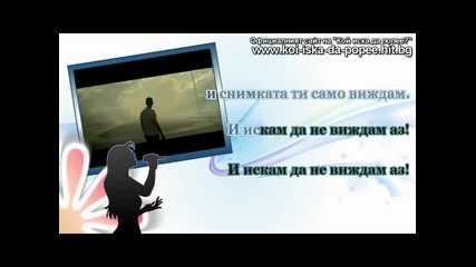 Joe Jonas - See no more - Част 2