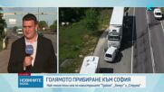 Интензивен трафик в страната в последния от почивните дни