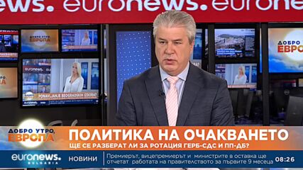 Ротацията (не)възможна: Анализатори предвиждат бъдещето на правителството