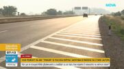 Нов ремонт по пътя към морето: Затварят 11 км от едното платно на АМ „Тракия“ при Стара Загора