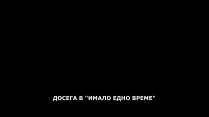 Once upon a time Сезон 2 Епизод 5 - Част 1/2 (бг субс)