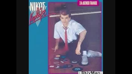 Nikos Karvelas - To aroma tis amartias 