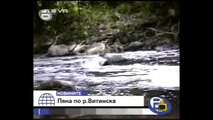 Господари На Ефира - Пяна По Р.витинска