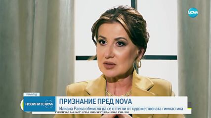 Илиана Раева обмисля оттегляне от гимнастиката