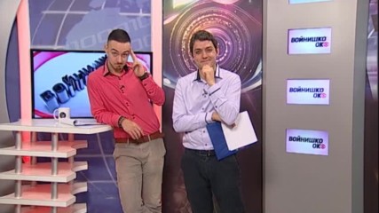 Войнишко око (брой 43)