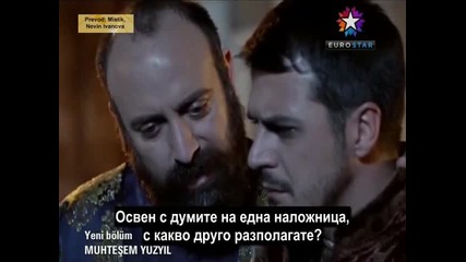 Великолепният век - еп.57/1 (bg subs)