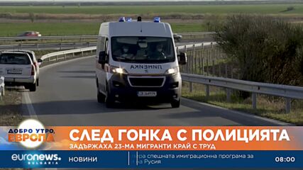 Задържаха 23-ма нелегални мигранти край Пловдив