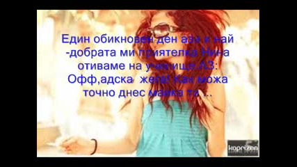 Нова!! Още една дума и става страшно ! (еп.1)