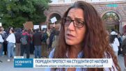 Студентите от НАТФИЗ отново на протест