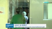 Шанс за живот: Лекари направиха рядка операция на жена с тумор на кръвоносните съдове