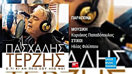 Pashalis Terzis - Parapona (new Album 2016)