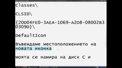 Смяна На Иконката My Computer