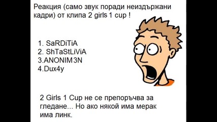 2 Girls 1 Cup :x Реакция ! ... 
