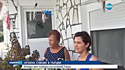 Тасос в пламъци: Обявиха извънредно положение