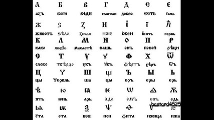 Старобългарска азбука - Юлангело