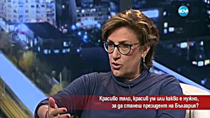 Какви качества са необходими, за да станеш президент?