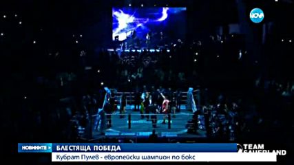 ЕВРОПЕЙСКИ ШАМПИОН! Кобрата смачка Чисора! (ВИДЕО+СНИМКИ) - централна емисия