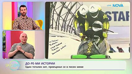 Теньо Гогов | До-ре-мИстории | Песни от родилното | На кафе | 26 мар. 2026