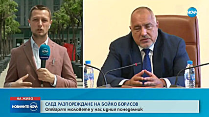Отварят моловете у нас