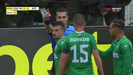 Локомотив Пловдив - Берое 0:0 /първо полувреме/