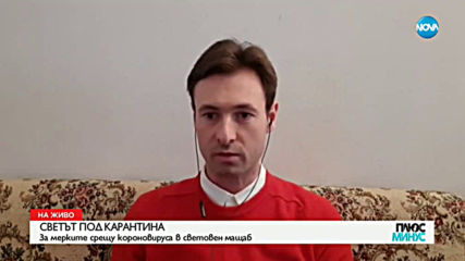 Д-р Максимов: Най-важната мярка е гражданското самосъзнание