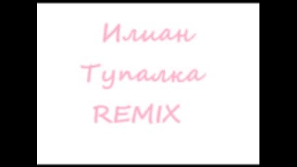 Илиан - Тупалка (remix)