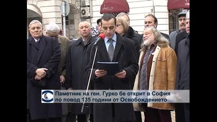 Паметник на генерал Гурко беше открит в София по повод на 135 години от Освобождението на България