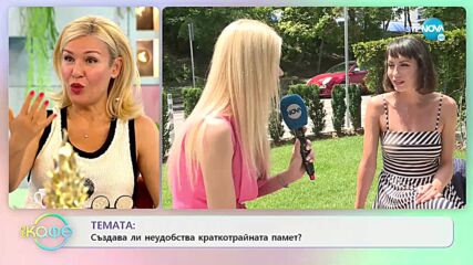 Илиана Коджабашева: Личен живот или първо кариера? - На кафе (16.09.2021)
