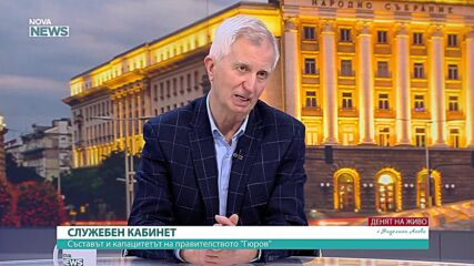 Пламен Панайотов: Честните избори са безспорният приоритет пред служебния кабинет