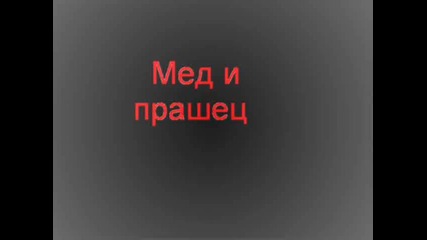 Пчелини