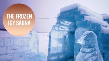 Вдъхновение от Замръзналото кралство: Сауна от лед