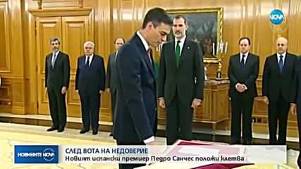 Новият премиер на Испания положи клетва