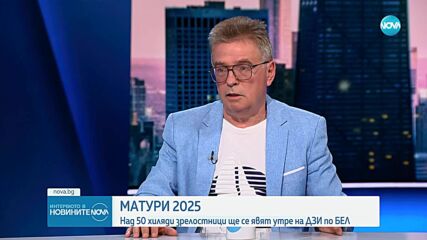 Над 50 000 зрелостници ще се явят на матура по български