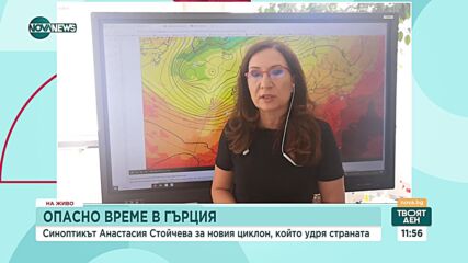 Анастасия Стойчева: Възможни са локални валежи в страната с около 20-25 л/кв.м