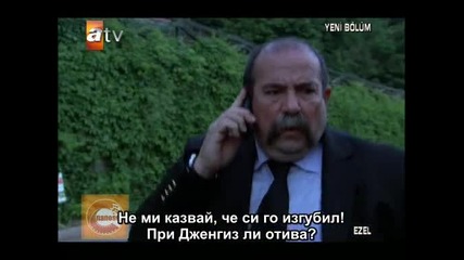 Ezel (езел) - 29 епизод - 6 част - с бг превод